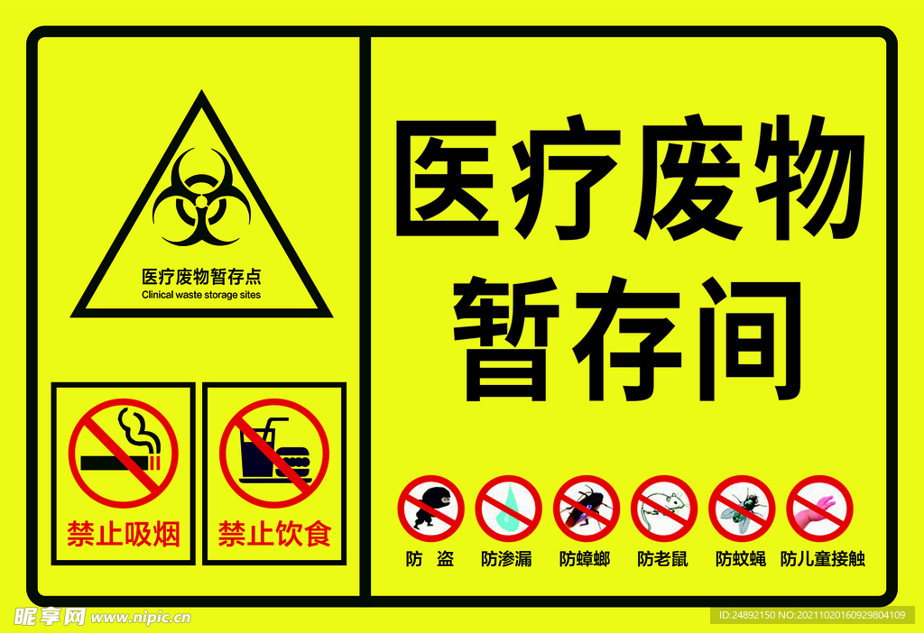 医疗废物暂存间