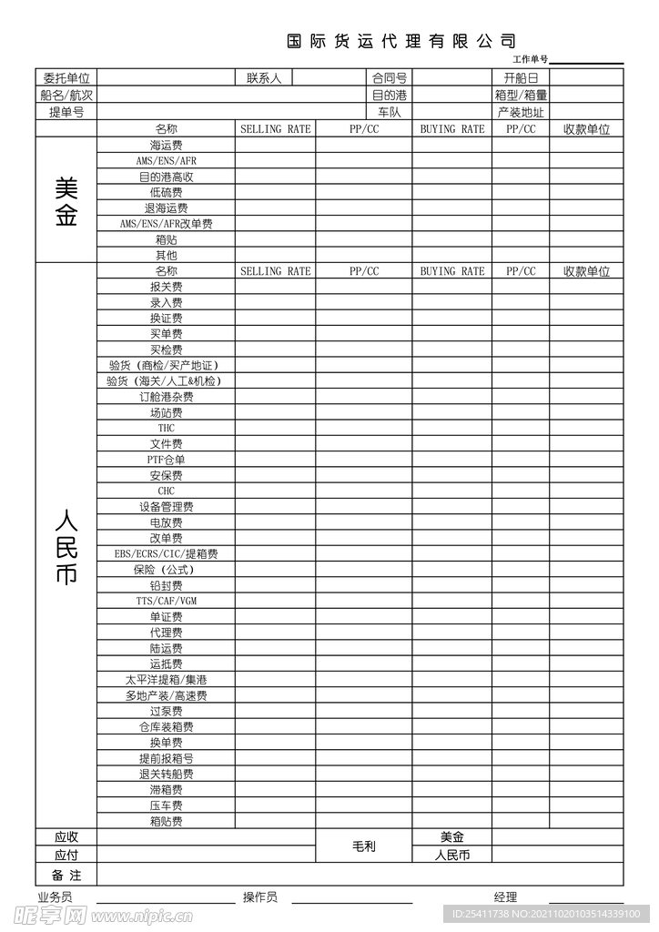 国际货运代理