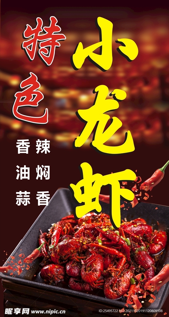 小龙虾