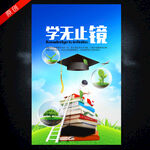 学无止境