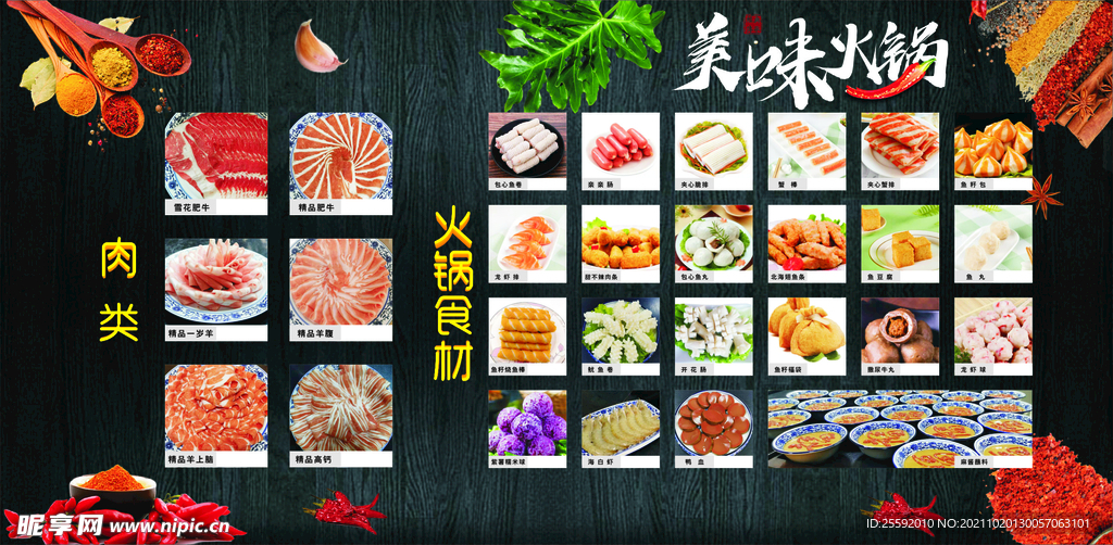 火锅配料菜单