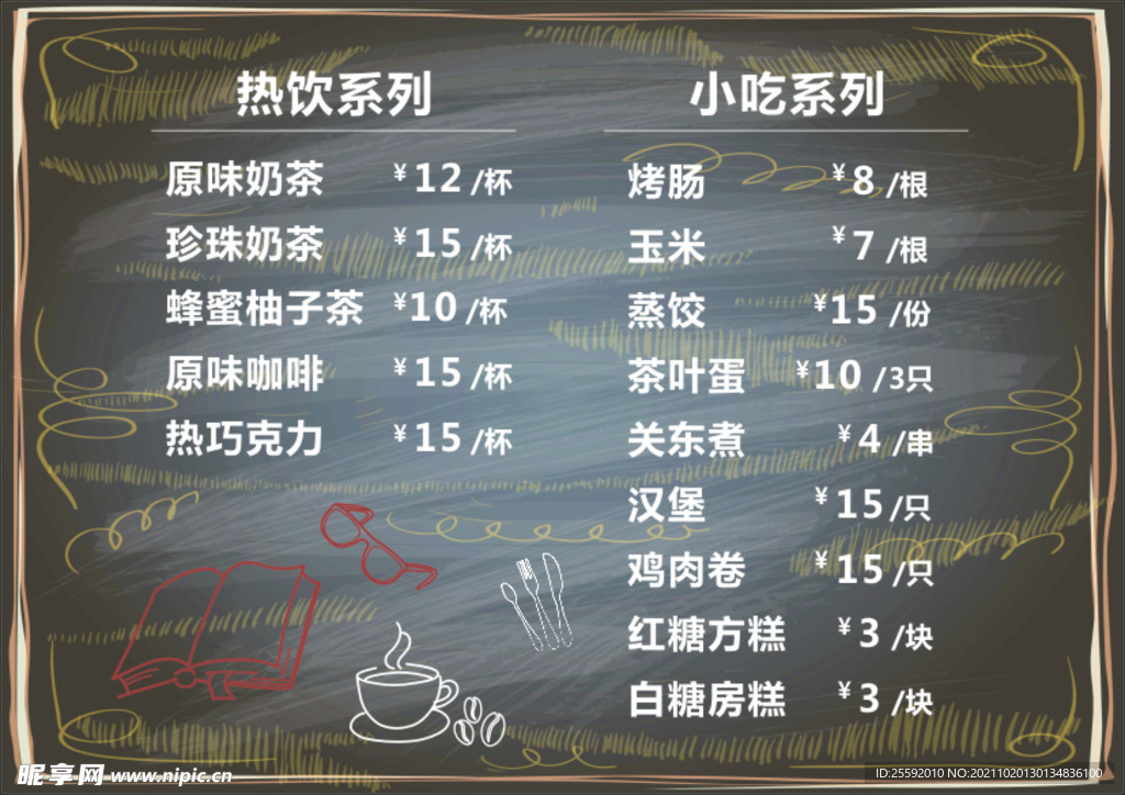 咖啡菜单