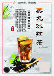 手工冰红茶宣传海报