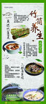 竹筒养生美食海报
