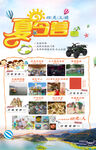 夏令营活动宣传海报