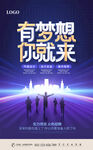 梦想励志文化海报