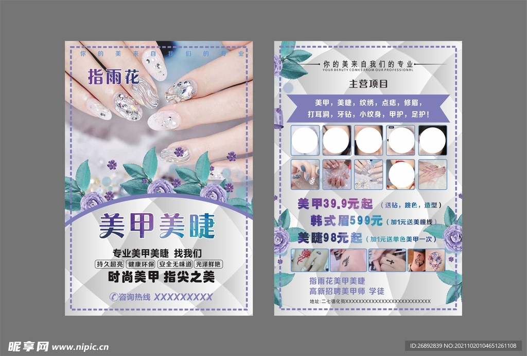 美甲宣传页