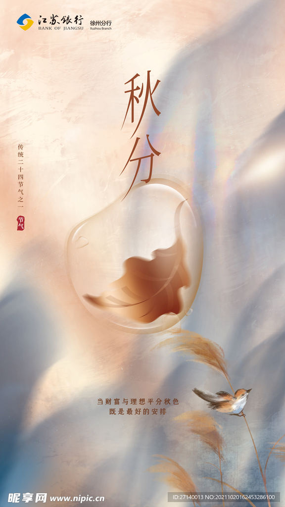 秋分