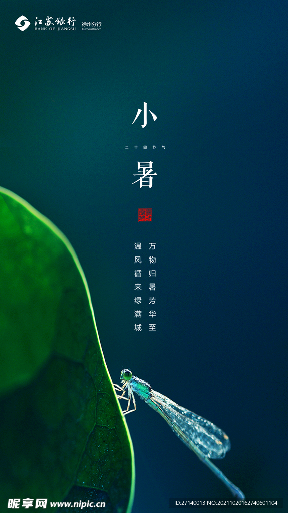 小暑 节气