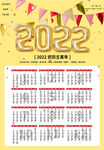 2022日历