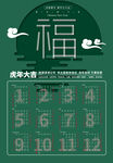 虎年大吉