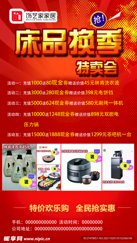 床品换季