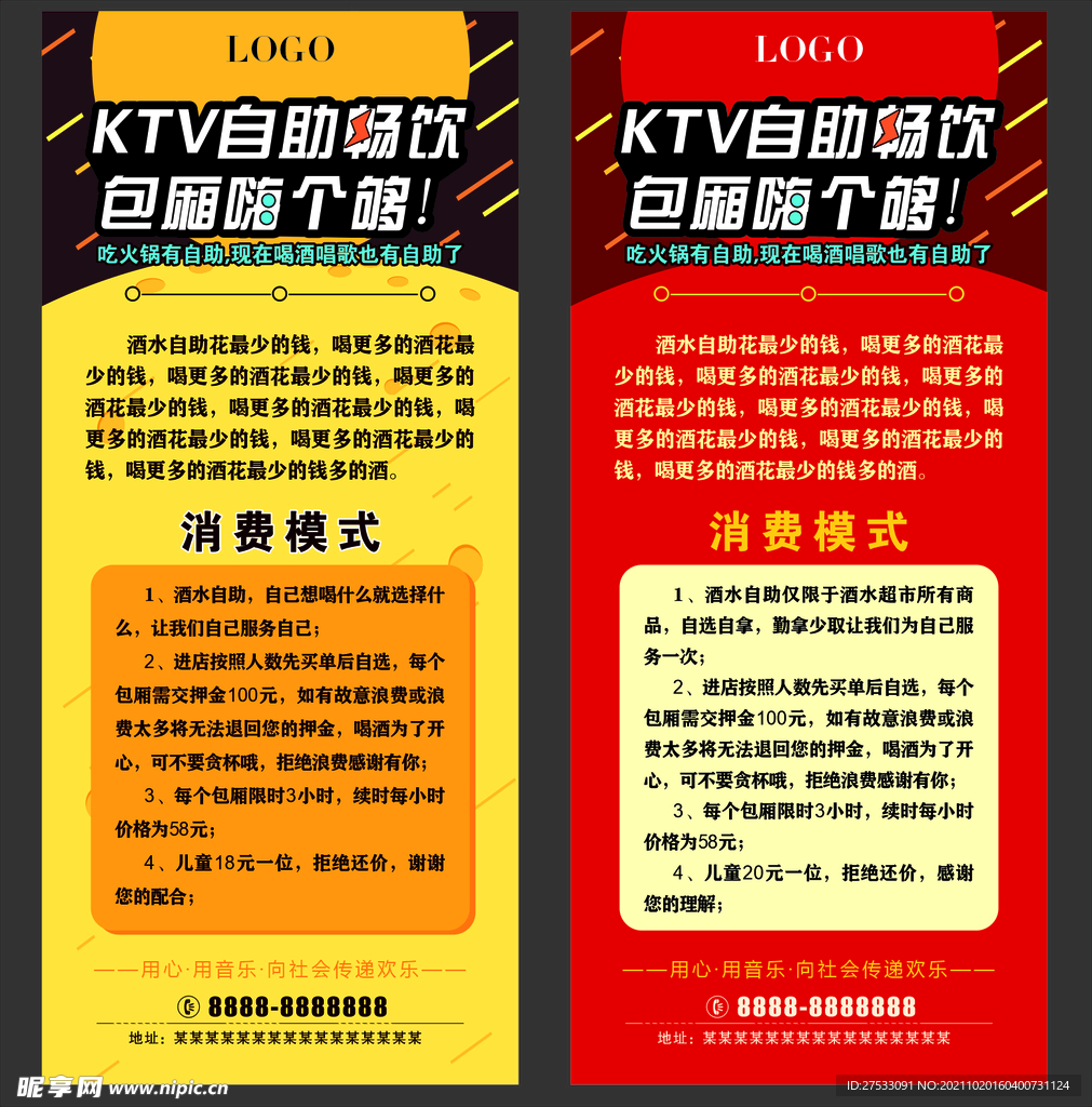 KTV自助活动展架 