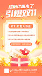 双十一红包促销活动预告手机海报