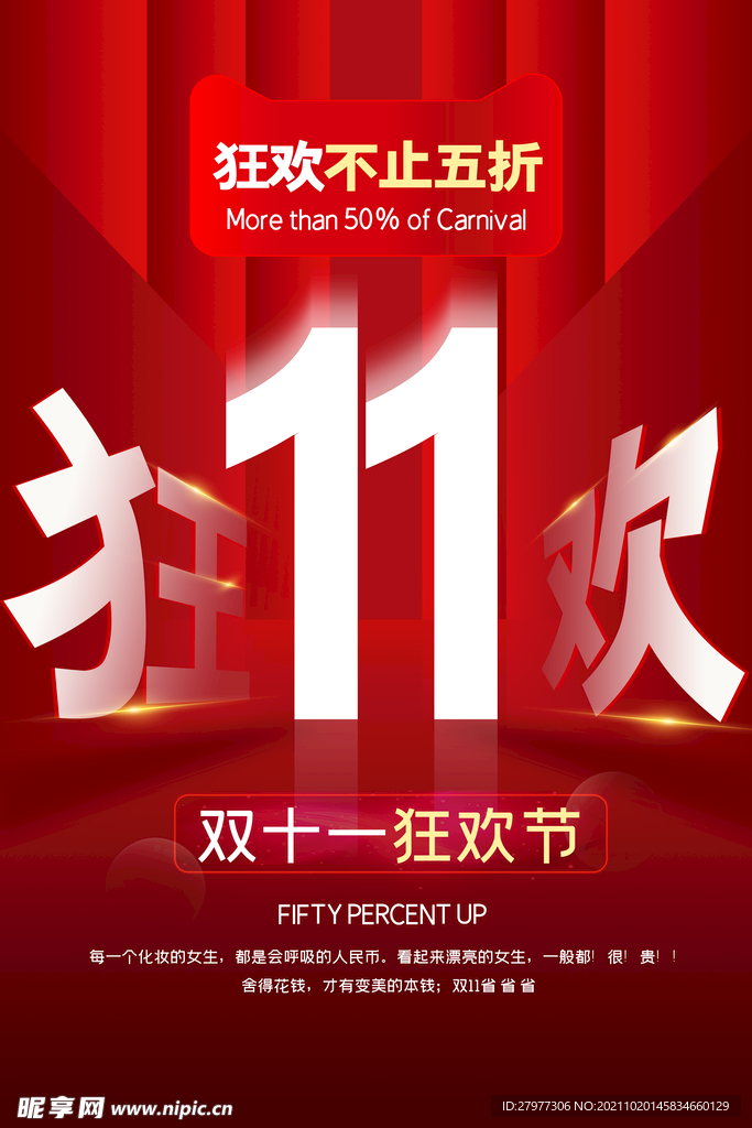 双十一狂欢节海报