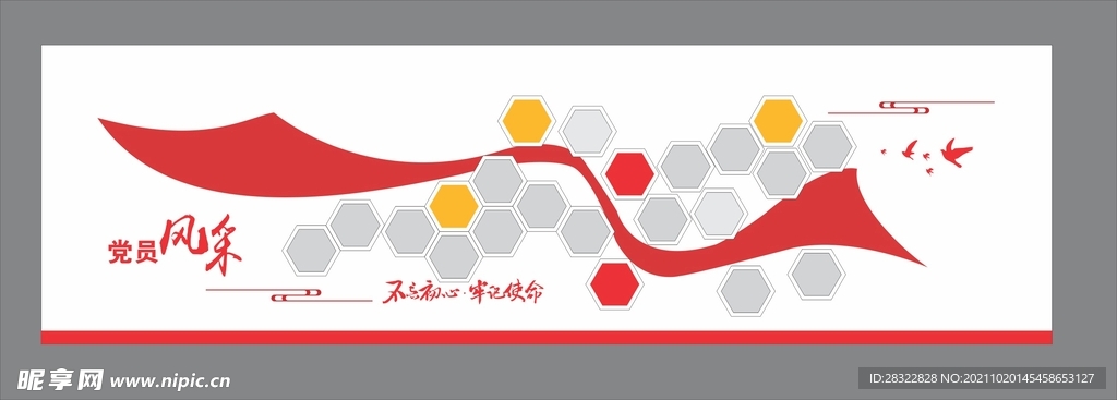 党建文化墙