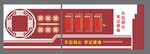 党建文化墙