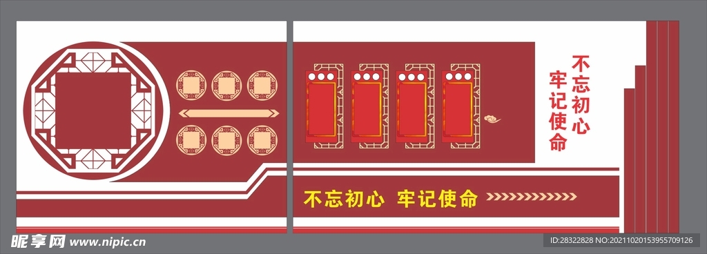 党建文化墙