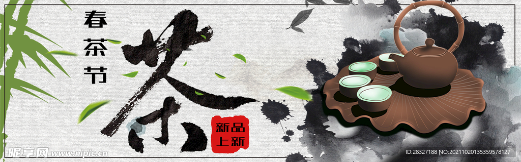 茶              