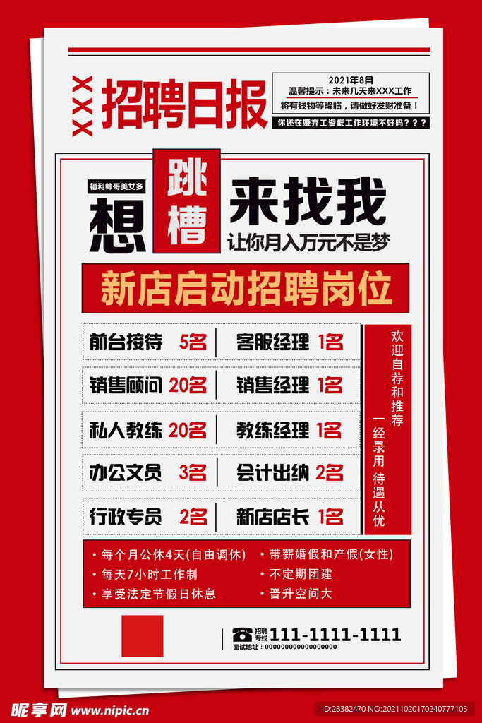 招聘海报
