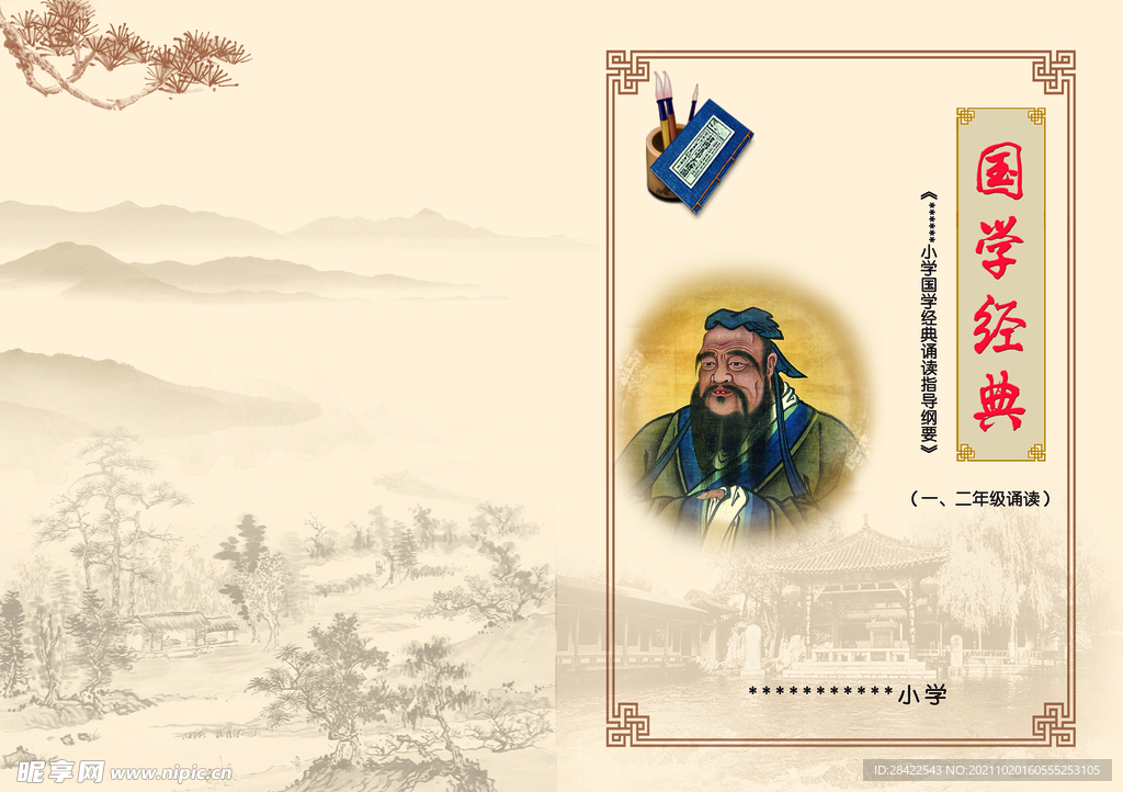国学经典