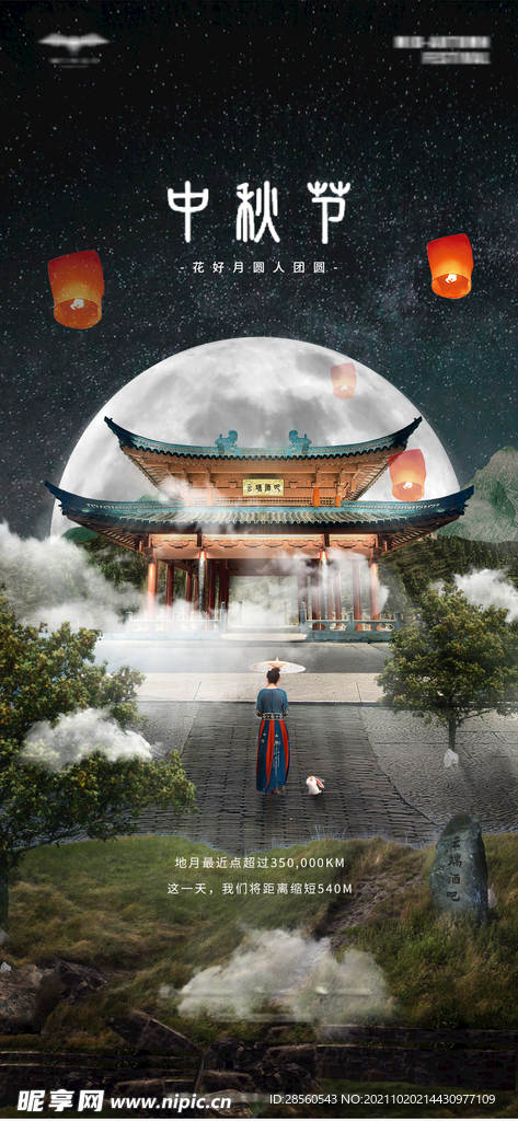 中秋海报