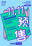 双十一海报