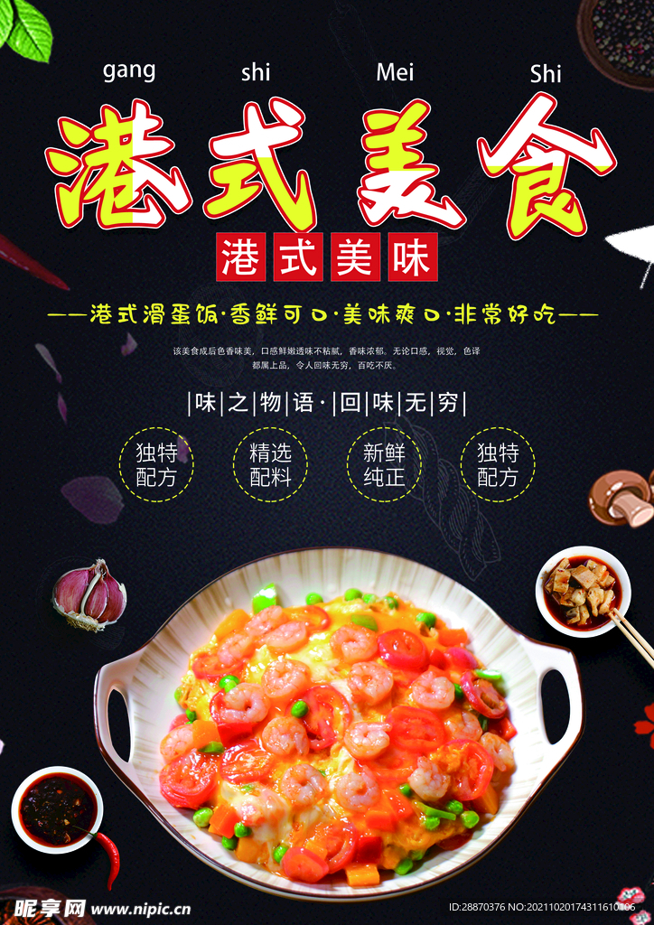 港式美食