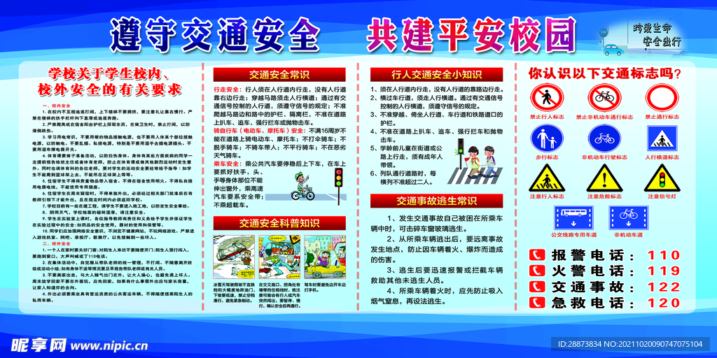 交通安全