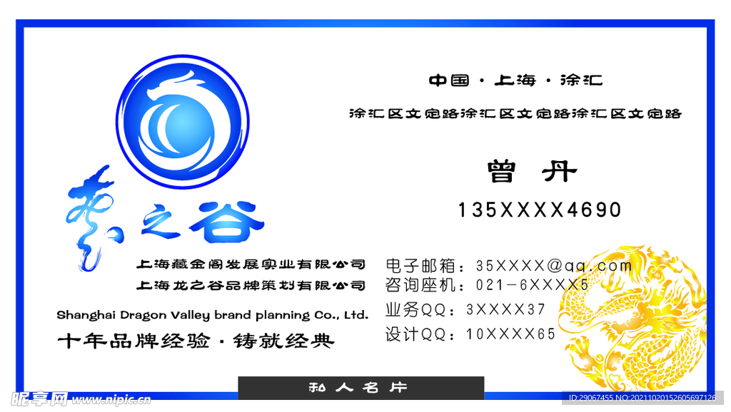 蓝色 科技 模块 简洁 名片