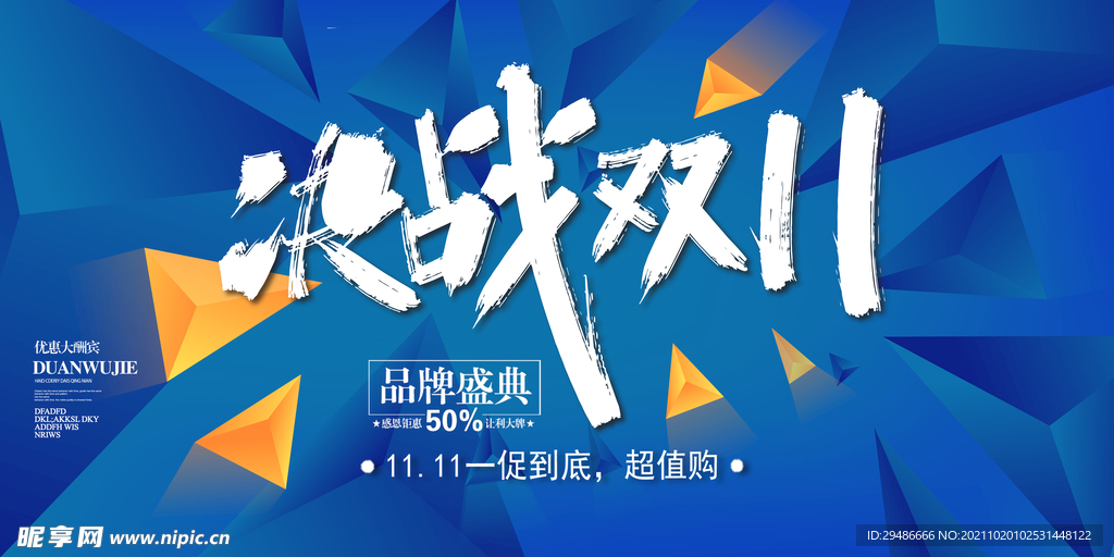 决战双11