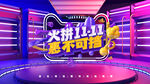 火拼双11 惠不可挡