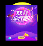 双11全民疯抢