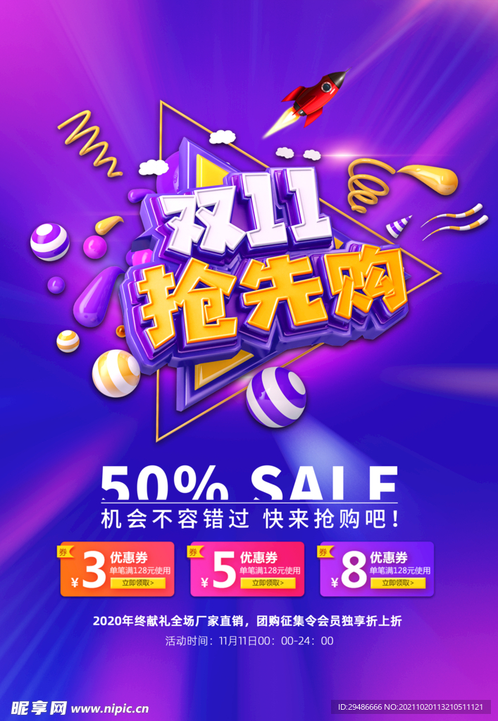 双11抢先购