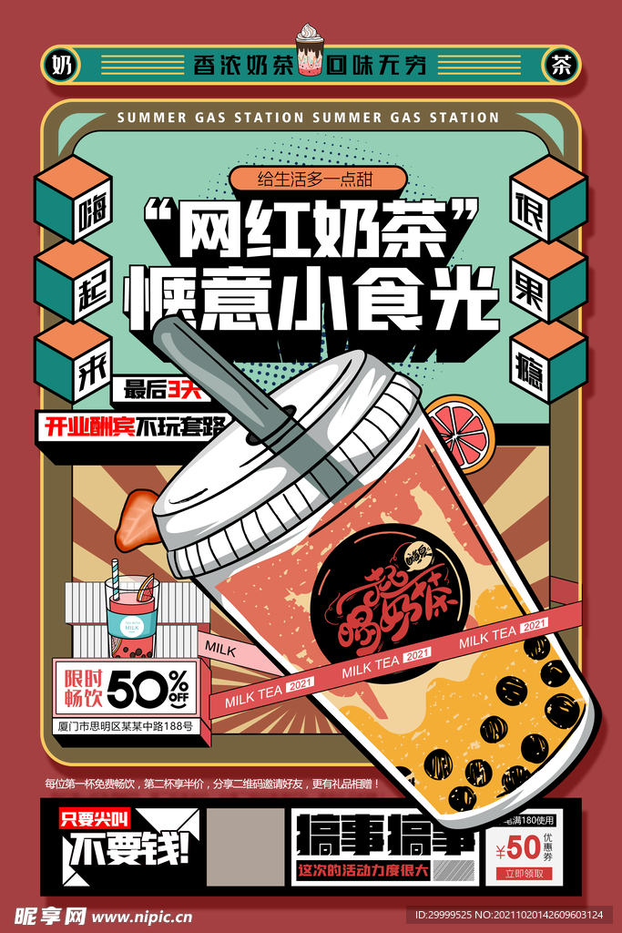 网红特色插画奶茶