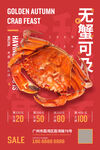 大闸蟹海报