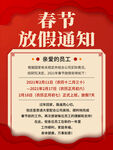 春节放假通知