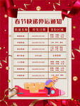 春运放假通知