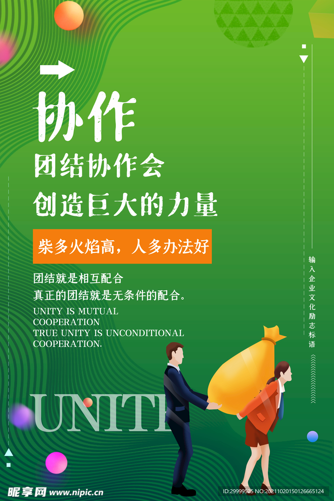 协作海报