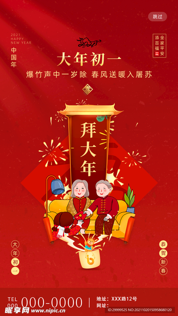 大年初一