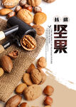 核桃坚果海报