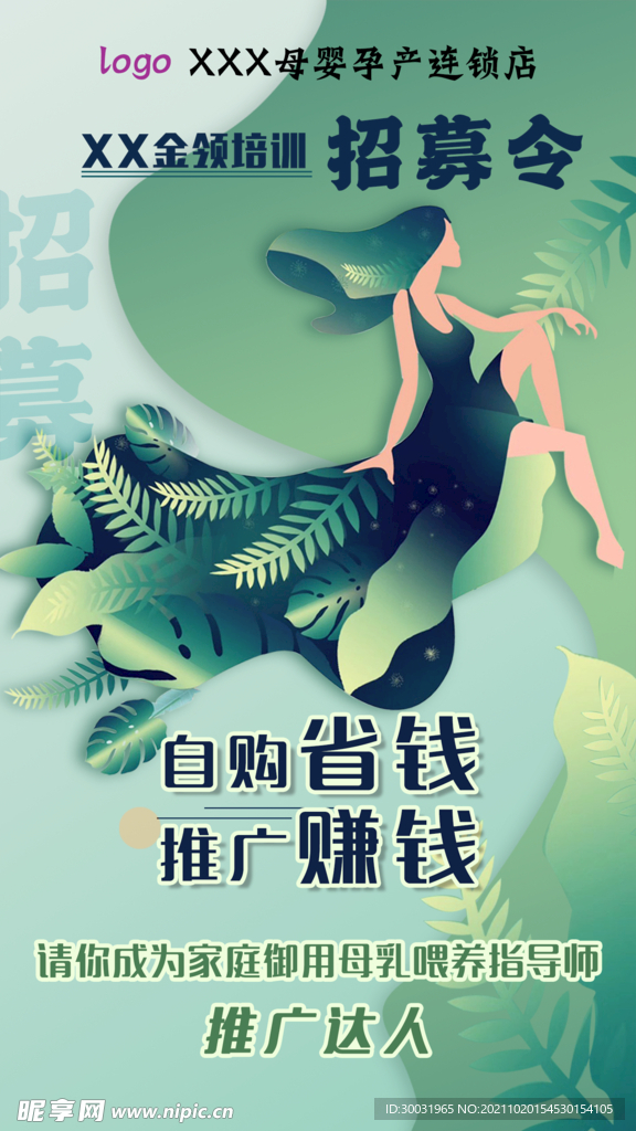 招募令