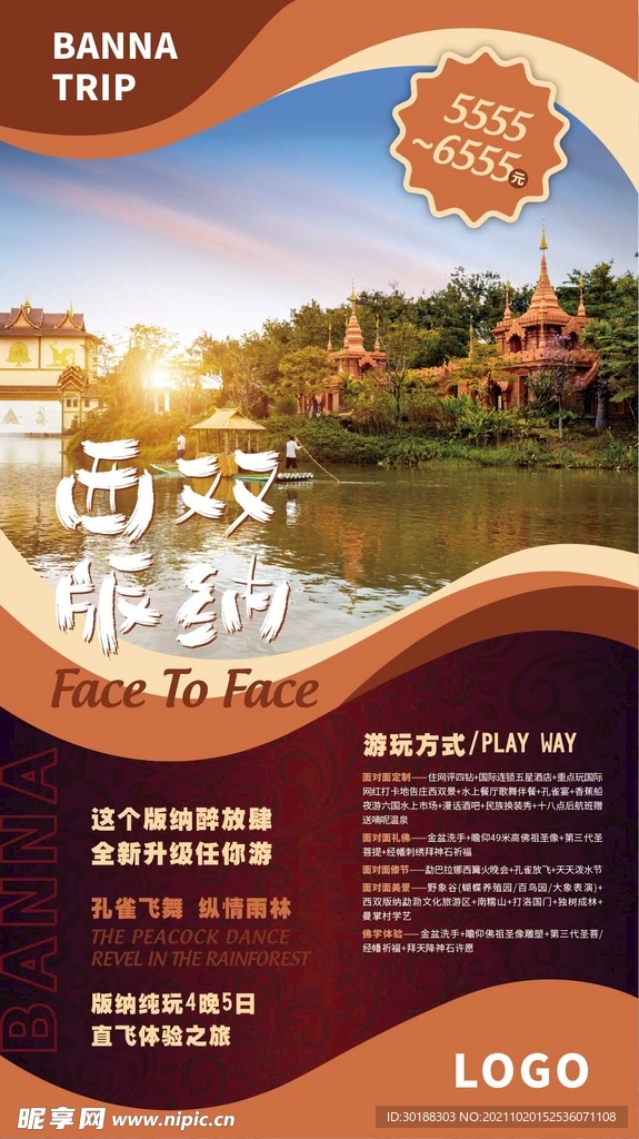 西双版纳 云南旅游海报