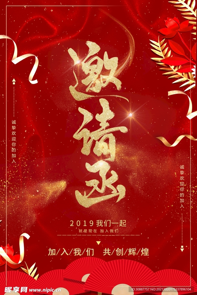邀请函