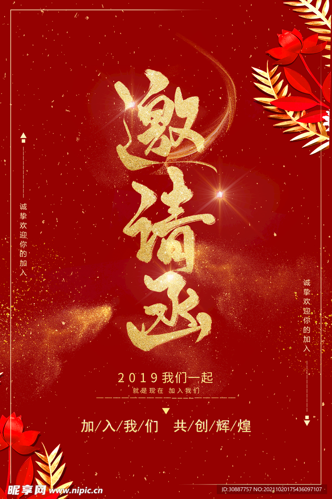 邀请函