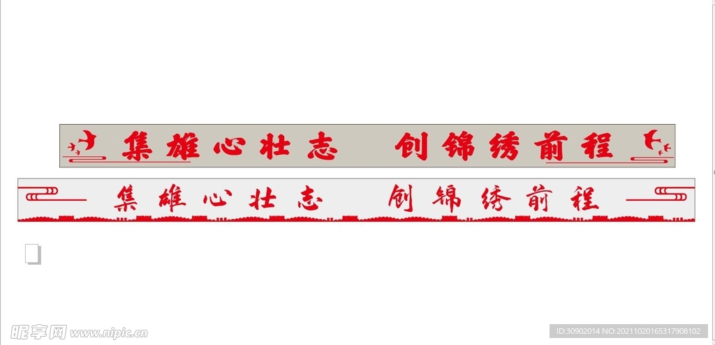 企业励志 激励口号墙