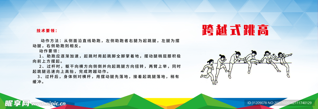 跨越式跳高