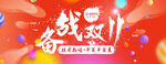 备战双十一