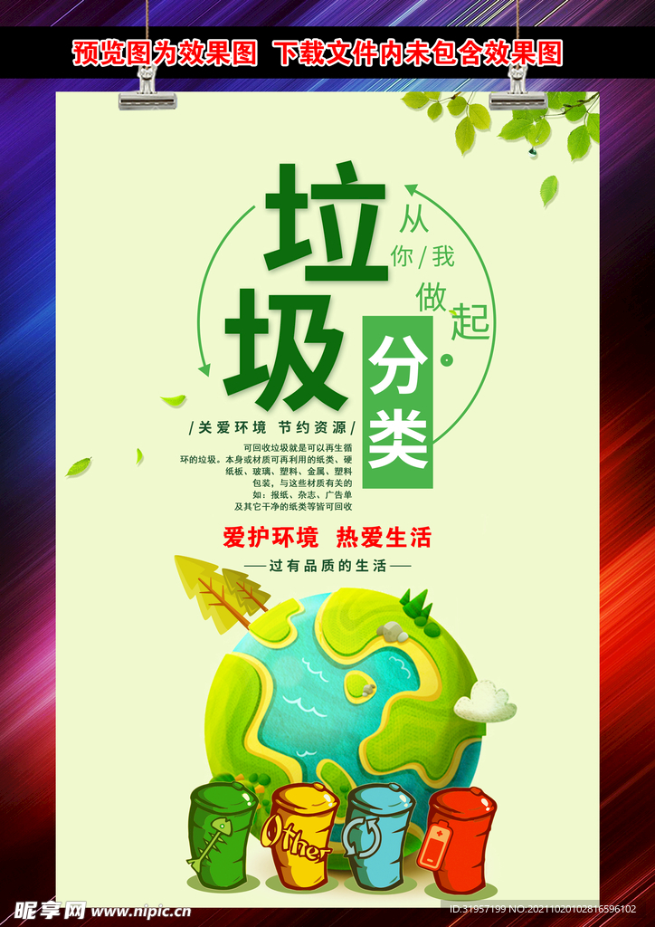 垃圾分类