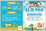 托管宣传单  